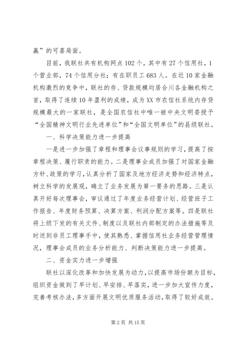 副县长在某县信用联社社员代表大会上的讲话 (4).docx