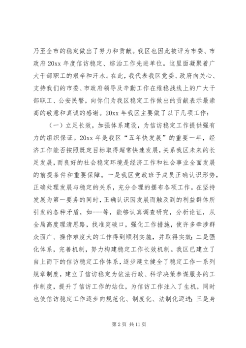 在全区信访工作会议上的工作报告 (4).docx