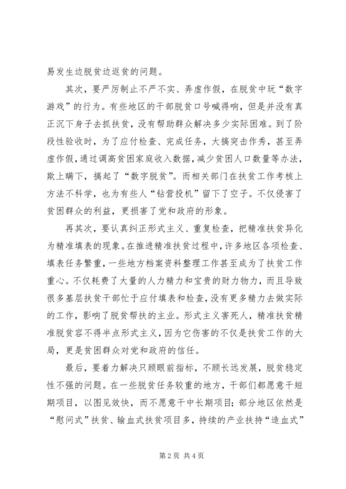 回河街道召开脱贫攻坚对接帮扶座谈会 (4).docx