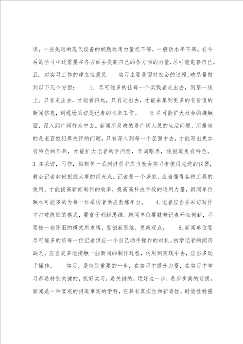 大学生暑假实习报告总结