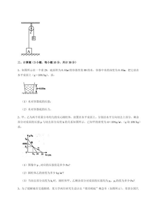 强化训练北京市西城区育才学校物理八年级下册期末考试专项练习试题（解析版）.docx