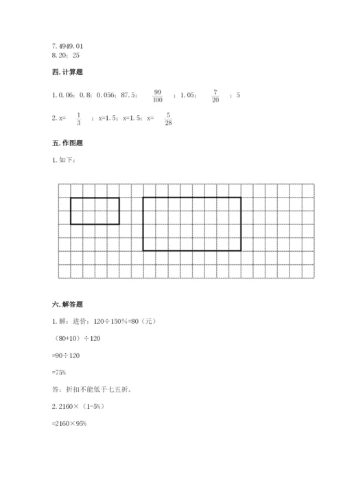 小升初数学期末测试卷（典型题）.docx
