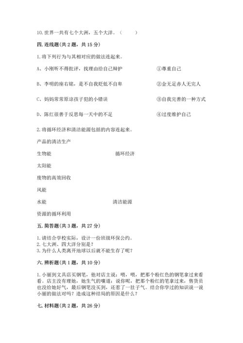 六年级下册道德与法治 《期末测试卷》附完整答案（必刷）.docx