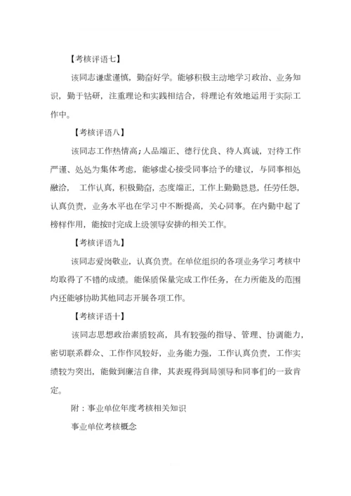 事业单位鉴定材料.docx