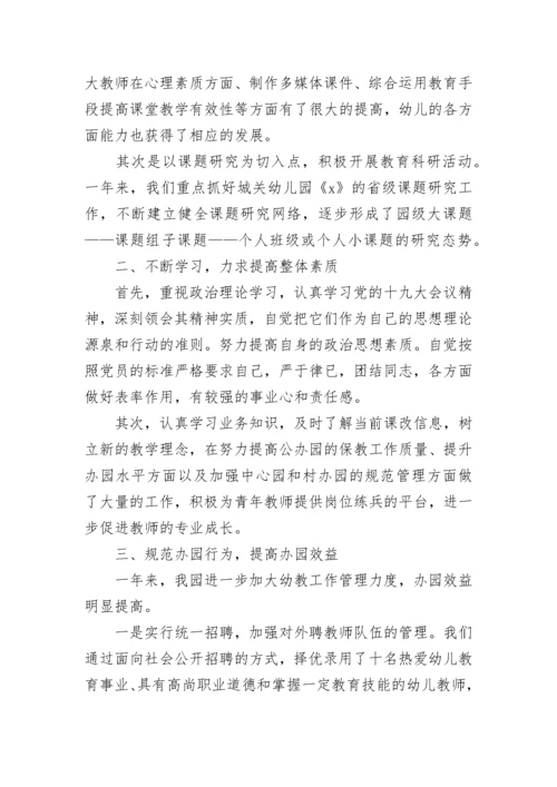 幼儿园园长述职报告优秀范文.docx