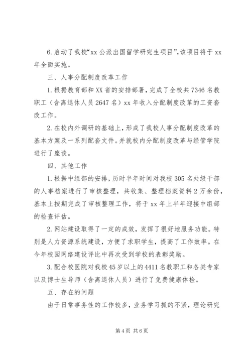 人力资源主管年终总结与计划.docx