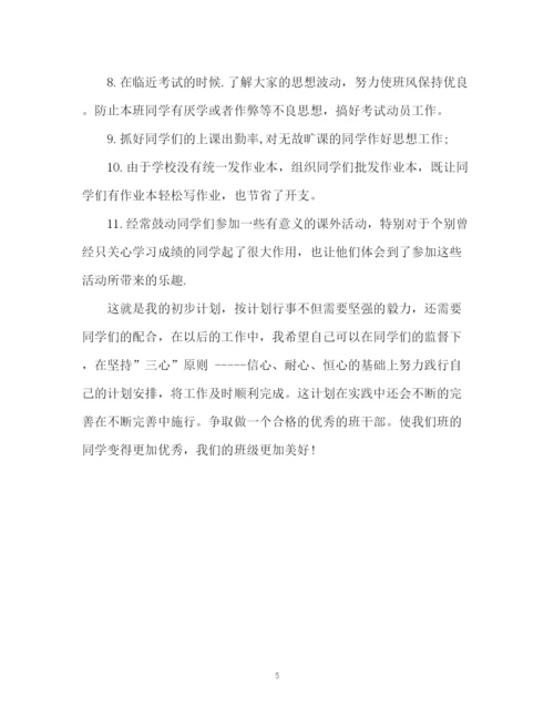 精编之学习委员工作计划书2.docx