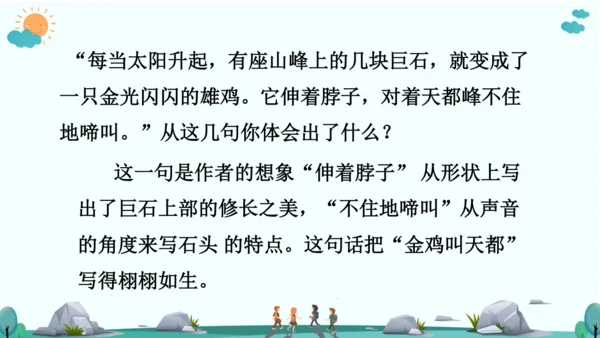 9 黄山奇石 课件