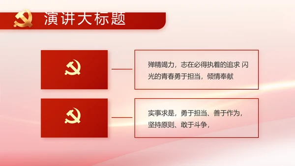党建政府工作报告动态PPT