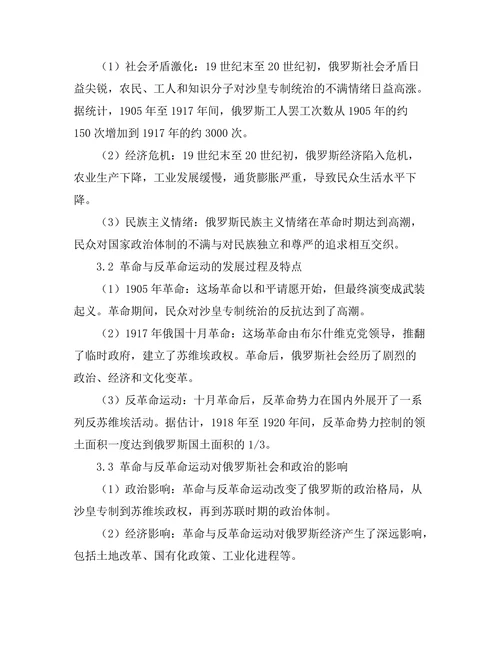 俄罗斯历史上的革命与反革命运动