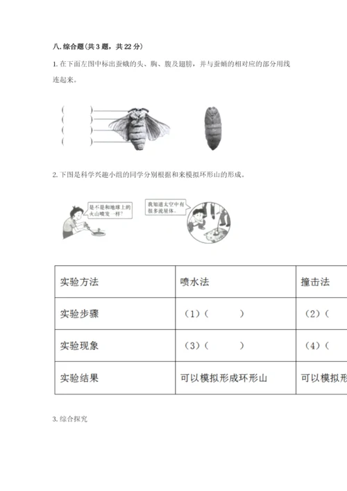 教科版三年级下册科学期末测试卷及参考答案1套.docx