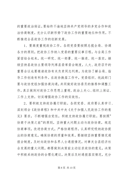 县委书记在县政协创新工作会议上的讲话.docx