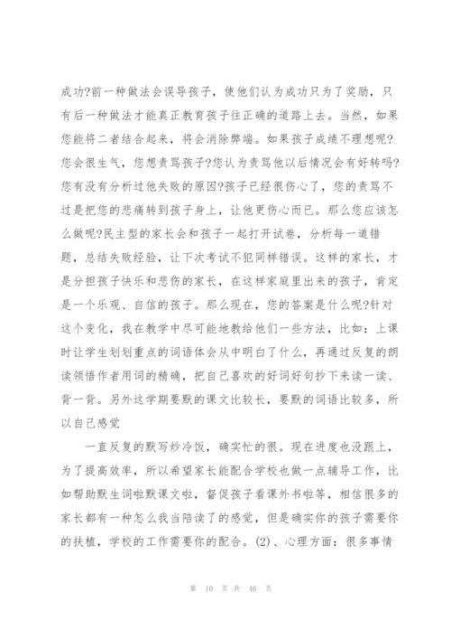 4分钟三年级开家长会发言稿.docx