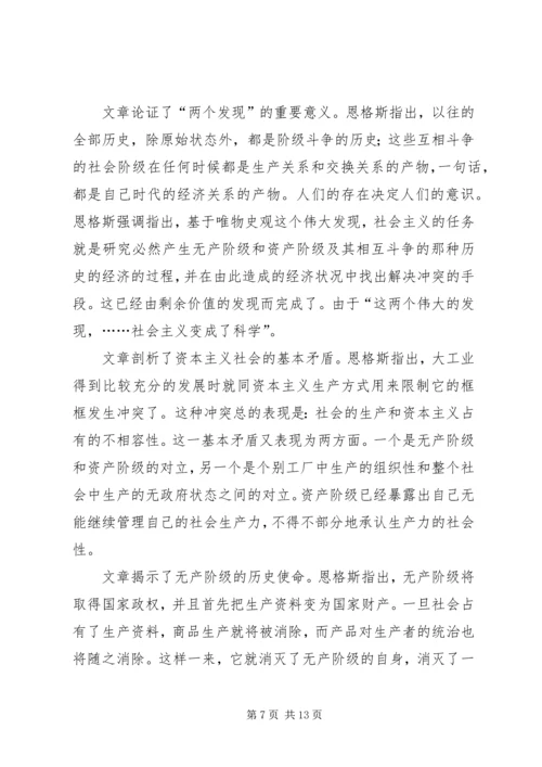 社会主义从空想到科学的发展读后感.docx