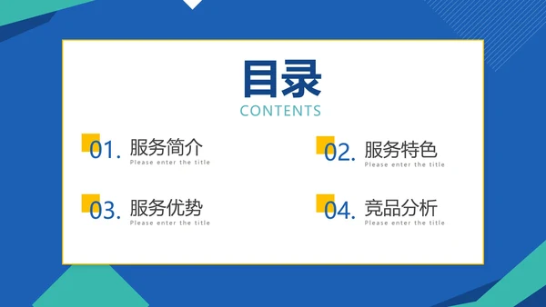 简约几何切割商业行业服务报告PPT模板
