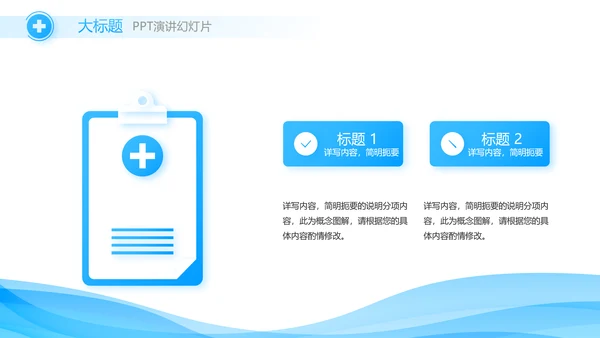 蓝色大气医疗眼科工作汇报动态PPT模板