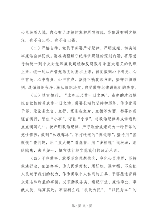 党课：着力增强守纪律讲规矩的自觉性.docx