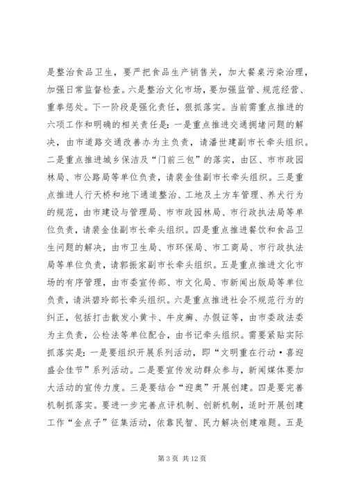 创文明城市点评会讲话词.docx