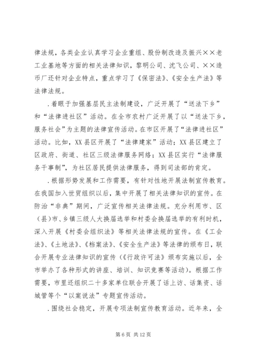 四五普法工作汇报某市依法治理工作情况汇报 (2).docx