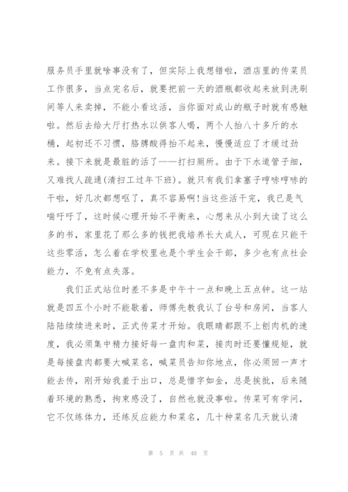 酒店社会实践心得通用10篇.docx