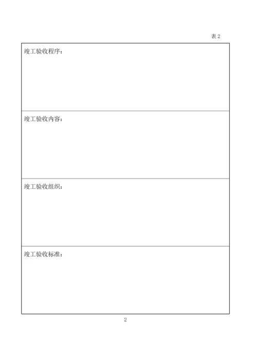 济宁房屋建筑工程竣工验收报告表.docx