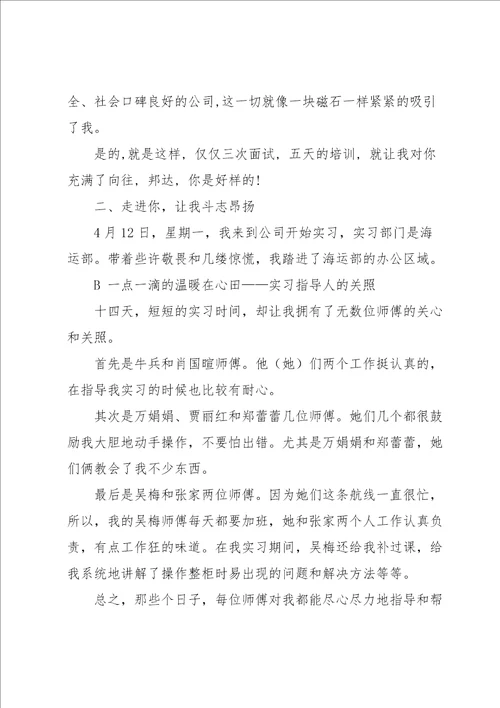 大学生实习报告模板集锦7篇