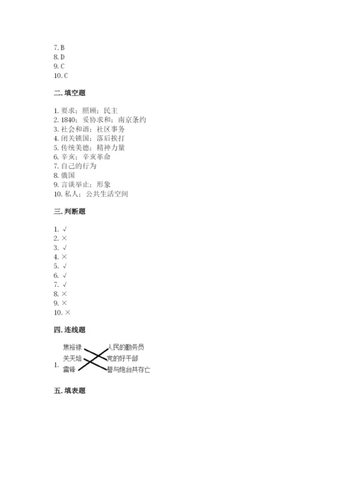部编版五年级下册道德与法治 期末测试卷【考点梳理】.docx