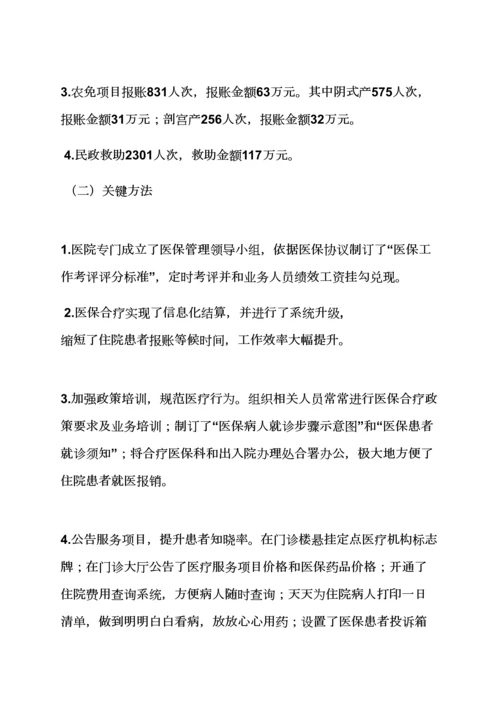 材料范文之医院调研分析汇报材料.docx