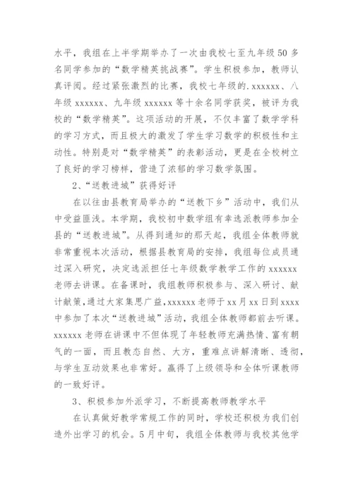 初中数学备课组工作总结.docx