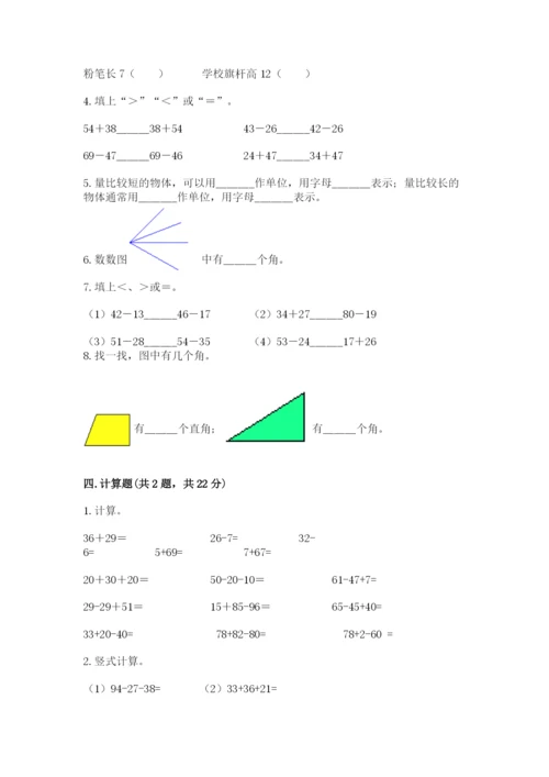 人教版二年级上册数学期中考试试卷带精品答案.docx