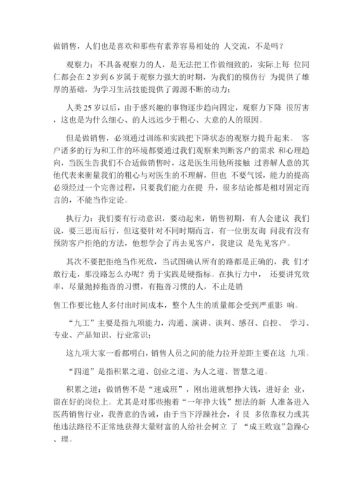 销售发展方向怎么写关于销售岗位职责有哪些.docx