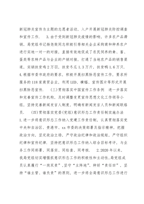 医院意识形态工作责任制落实情况报告(通用8篇).docx