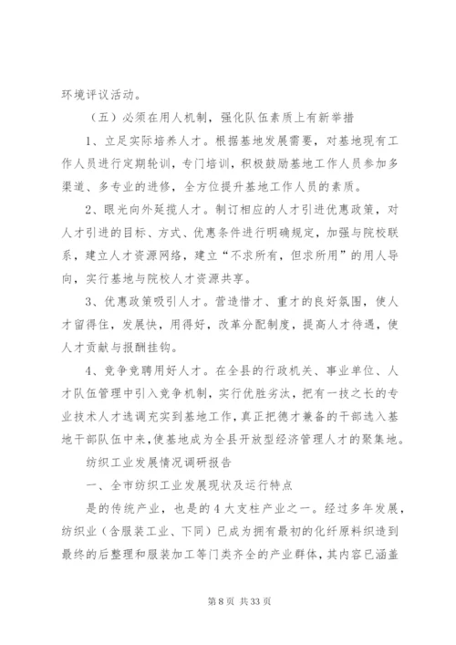 工业调研报告范文4篇.docx