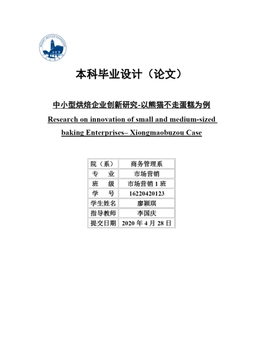 16220420123廖颖琪毕业论文.docx