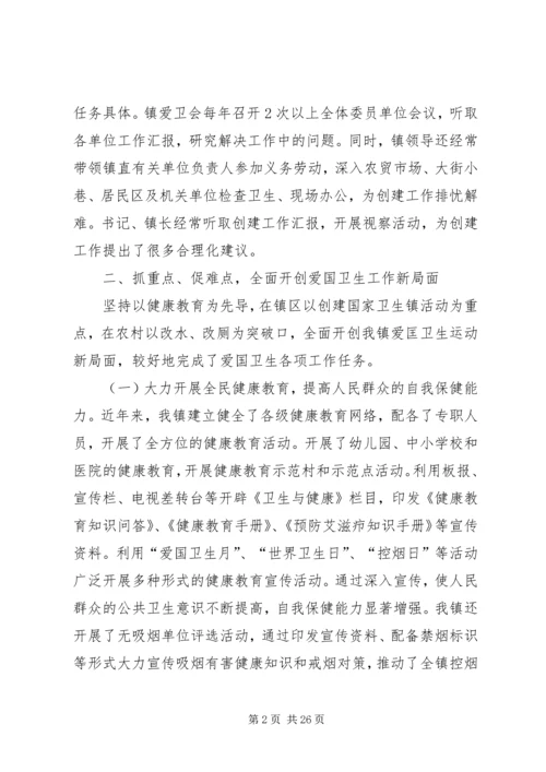 告成镇爱国卫生组织管理工作汇报.docx