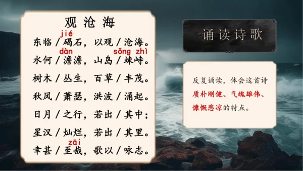 4《古代诗歌四首》观沧海 课件