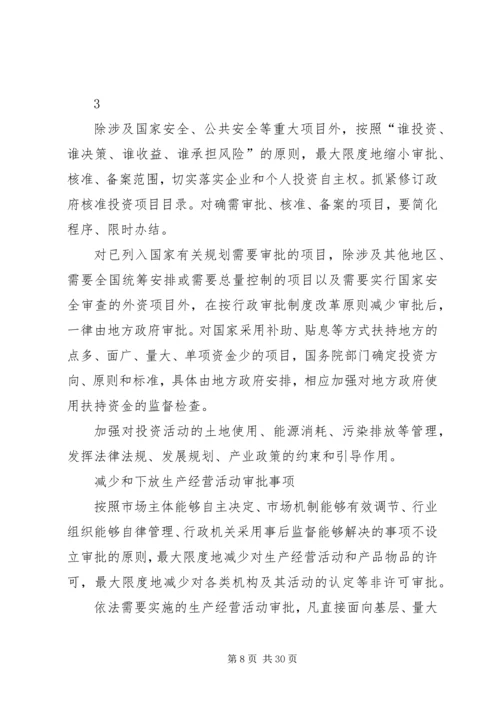 铁道部改革方案：剥离职能划一为三 (4).docx