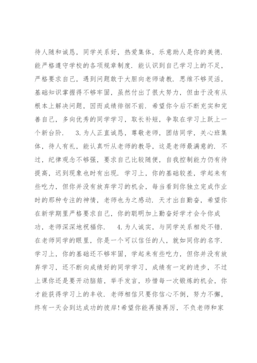 典型事例综合素质评价(通用6篇).docx