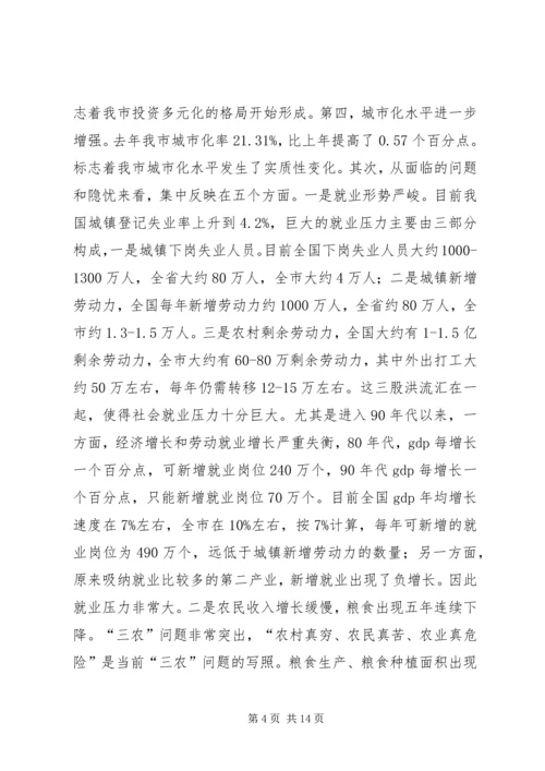 常务副市长在全市计划和财税工作会议上的讲话 (3).docx