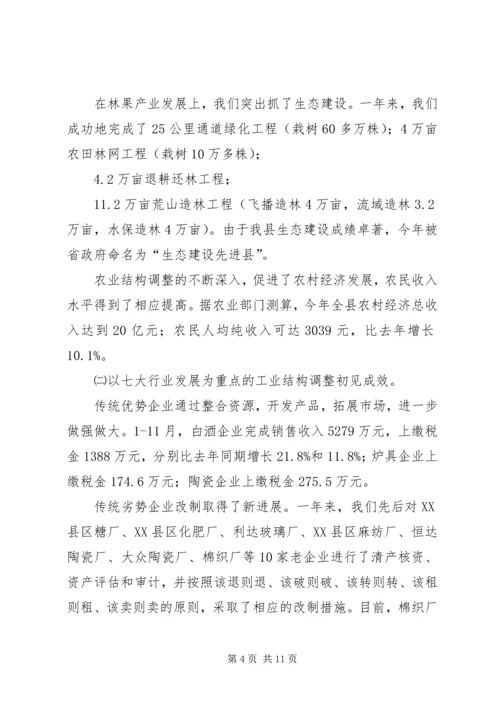 政府发展情况报告.docx