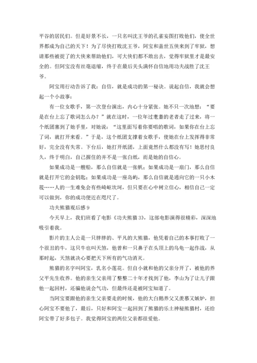 功夫熊猫观后感(15篇).docx