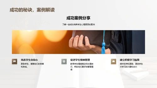 学生心理与教学策略