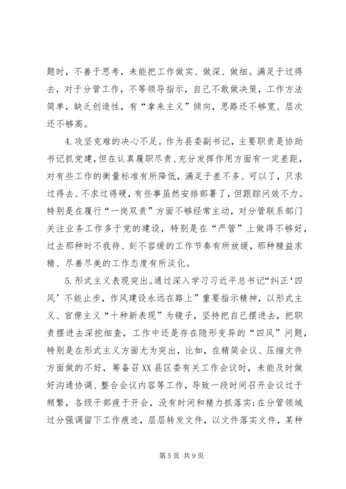 十九大新主题民主生活会对照检查材料 (2).docx