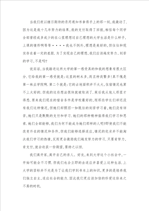 入学教育心得体会800字入学教育心得600字