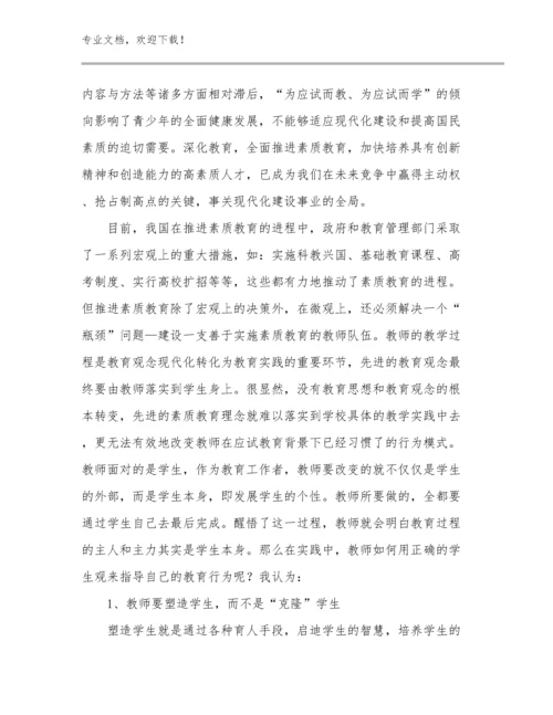 2023关于做卓越的教师的心得体会优选例文20篇.docx