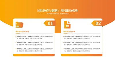 橙色商务风2项列表PPT单页