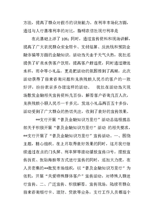 金融知识进校园活动总结