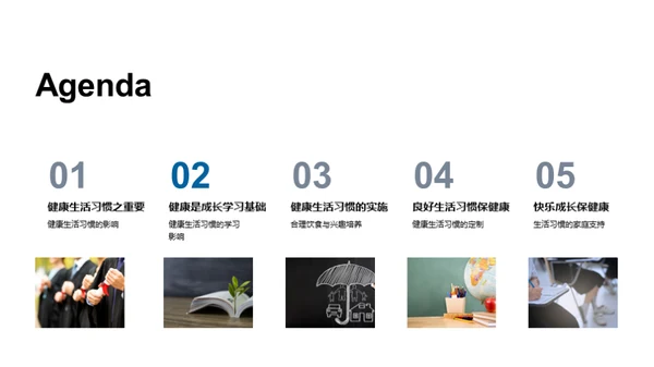健康成长的秘诀