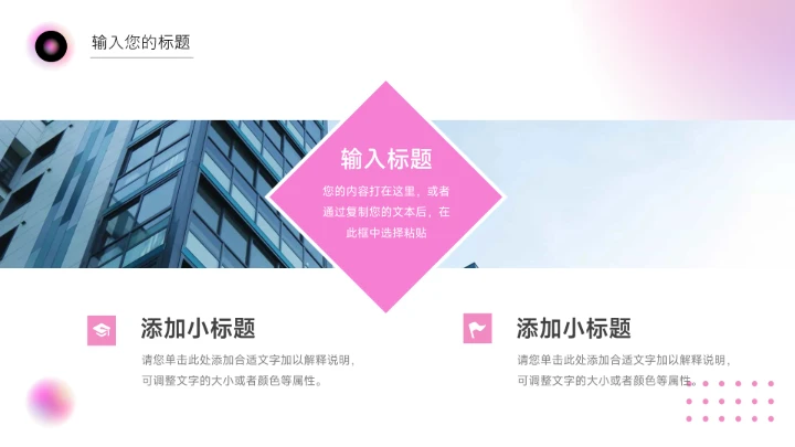 粉色高级质感美妆策划方案PPT模板