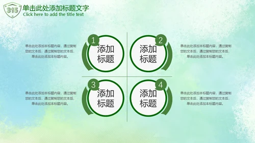 315绿色消费者权益日通用PPT模板